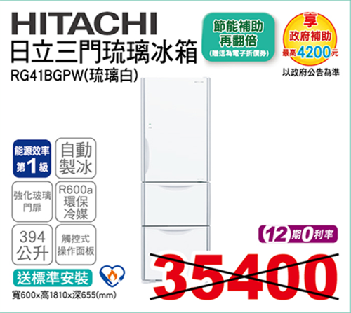 日立冰箱394公升三門GPW琉璃白