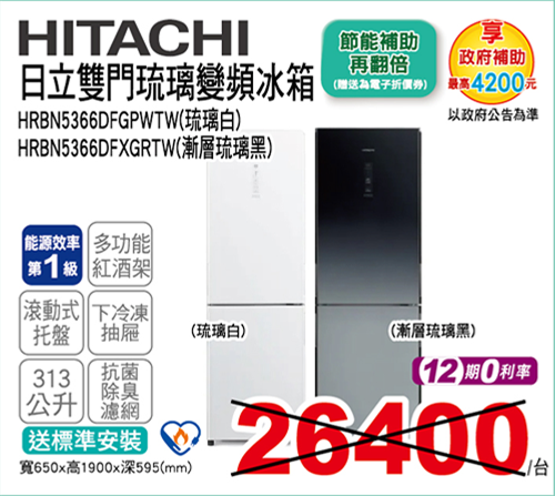 日立雙門右開琉璃變頻冰箱313L