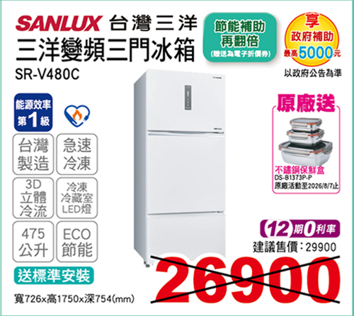 三洋變頻三門冰箱475L