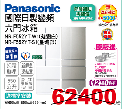 國際日製變頻六門冰箱550L