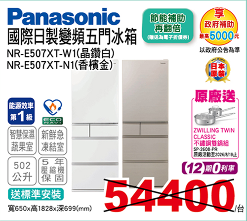 國際日製變頻五門冰箱502L