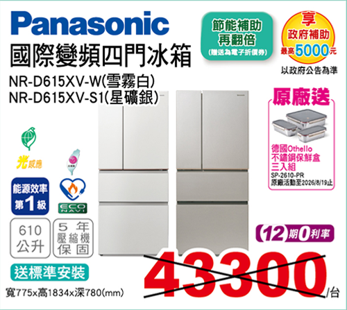 國際變頻四門冰箱610L