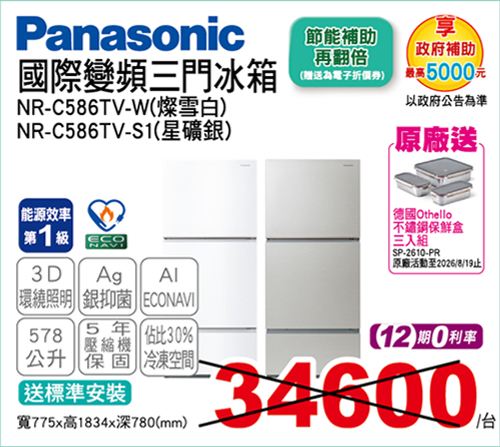 國際變頻三門冰箱578L