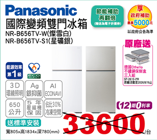 國際變頻雙門冰箱650L