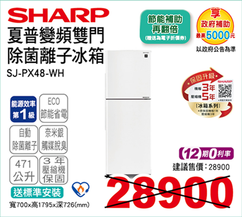 SHARP PCI 變頻雙門電冰箱471L