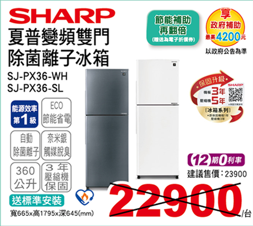 SHARP變頻雙門除菌離子冰箱360L