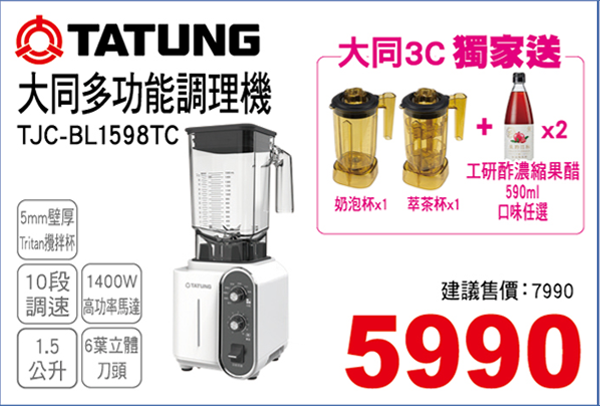 大同多功能調理機