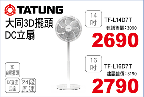 大同3D DC直流變頻風扇