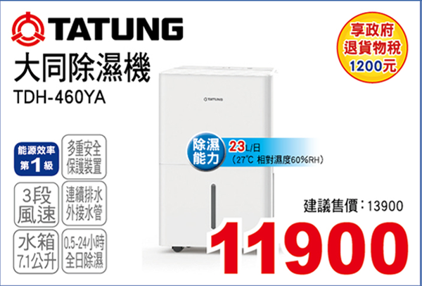 大同23公升除濕機