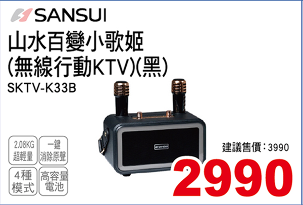 山水 百變小歌姬(無線行動KTV)(黑)