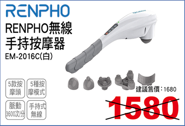 RENPHO無線手持按摩器-白色