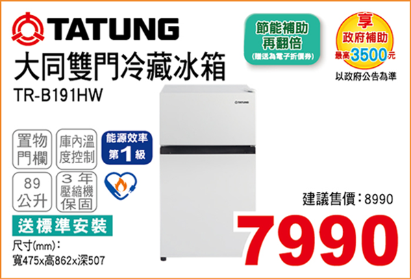 大同雙門冷藏冰箱89L