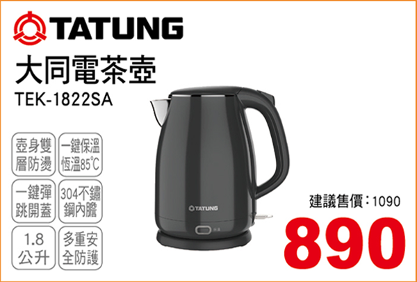 大同1.8L保溫電茶壺