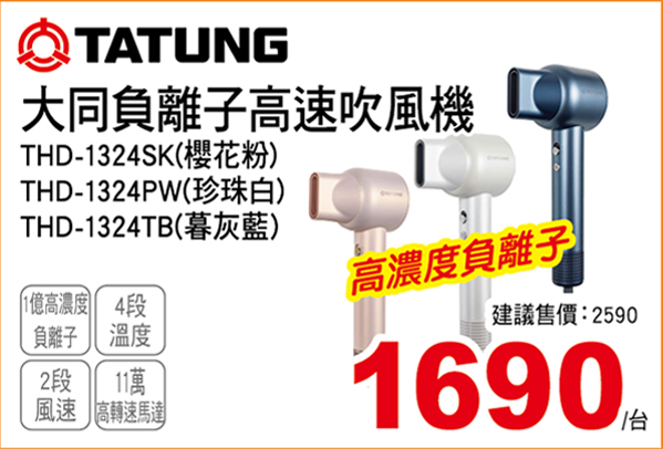 大同高速吹風機