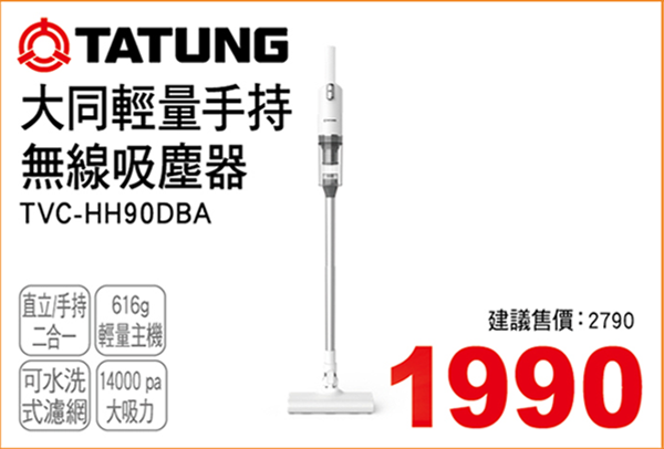 大同輕量手持無線吸塵器