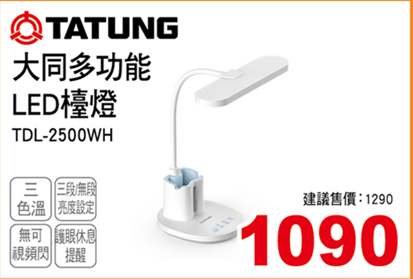 大同多功能LED檯燈