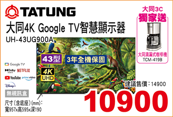 大同43型 4K Google TV顯示器(無視訊盒)