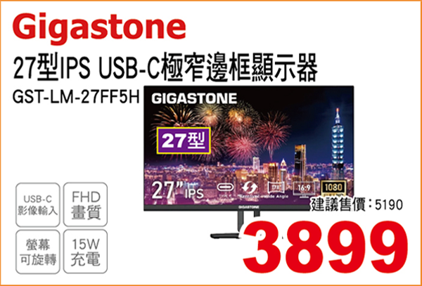 GIGASTONE 27型IPS USB-C 極窄邊框顯示器