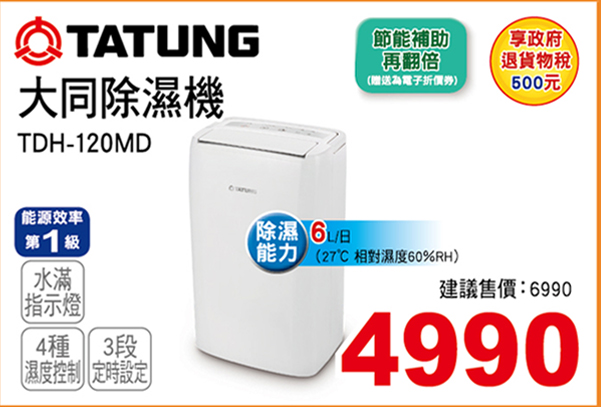 大同6L除濕機