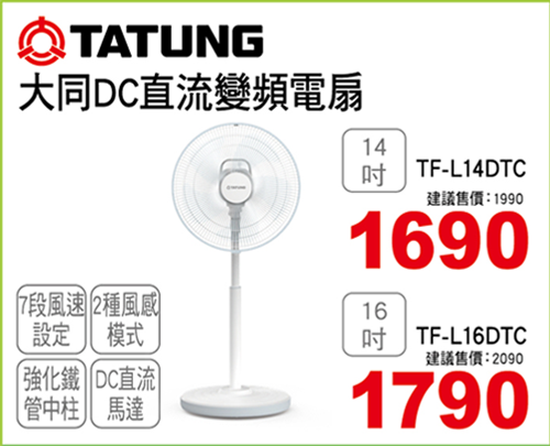 大同DC復古扇