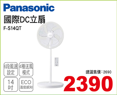 國際DC立扇