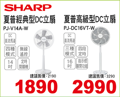 夏普DC立扇