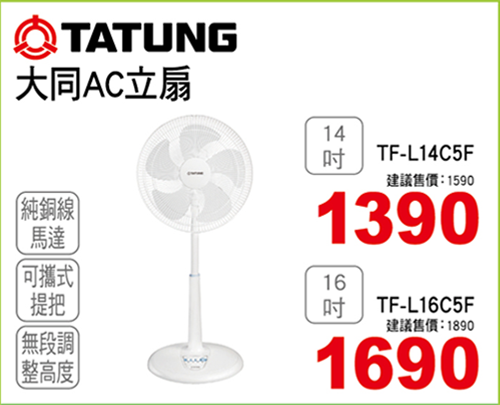大同AC風扇