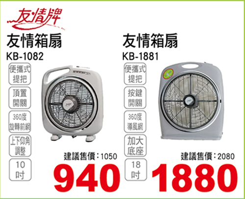 友情立扇