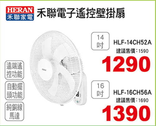 禾聯掛扇