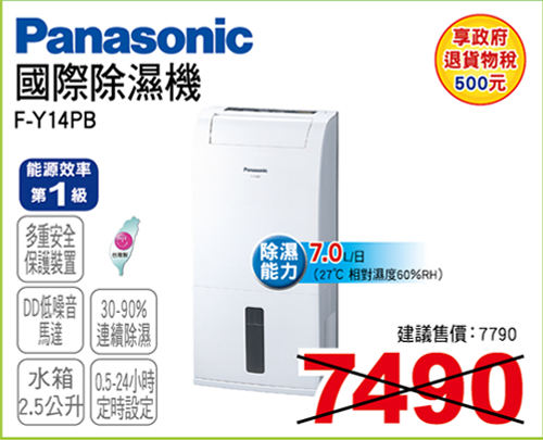 國際除濕機