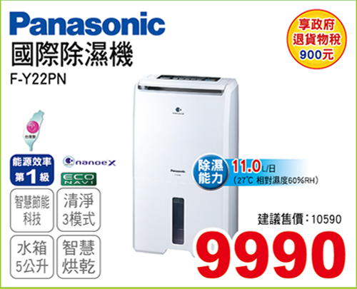 國際除濕機