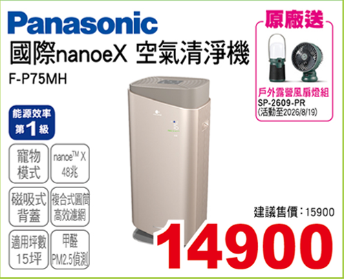 國際nanoeX空氣清淨機