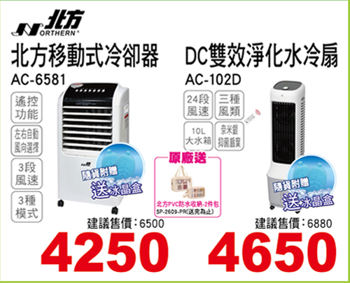 北方移動式水冷扇