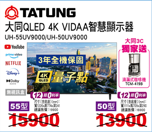 大同4K Google TV顯示器(無視訊盒)