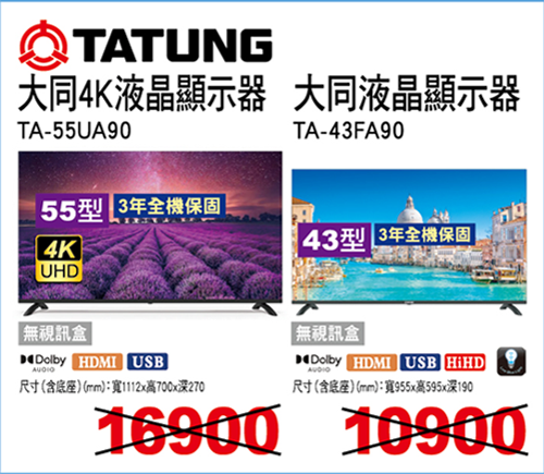 大同液晶顯示器(視訊盒選購))