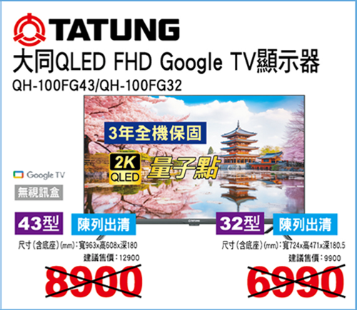 大同QLED 4K Google TV顯示器(無視訊盒)