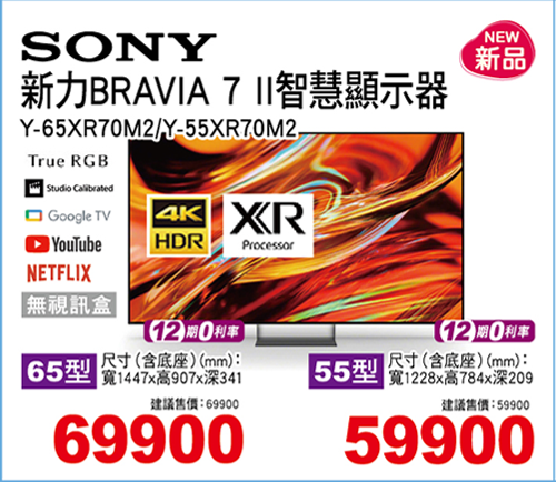 新力LED 4K GOOGLE TV顯示器