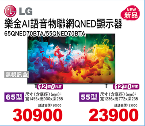樂金QNED量子點智慧電視