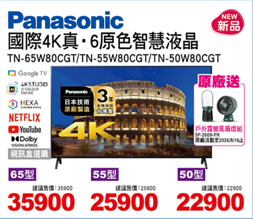 國際4K真‧6原色智慧液晶(視訊盒選購)