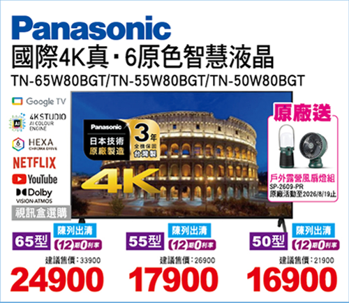 國際4K真‧6原色智慧液晶(視訊盒選購)