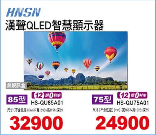 漢聲QLED智慧顯示器