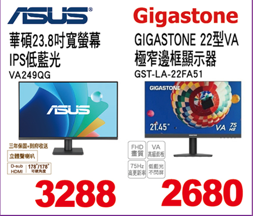 華碩23.8吋寬螢幕IPS低藍光/Gigastone27型IPS USB-C極窄邊框顯示器