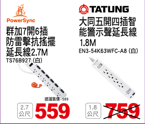 群加7開6插防雷擊抗搖擺延長線2.7M/大同一開四插智能警示聲氮化鎵延長線1.8M