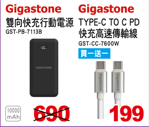 GIGASTONE 10000MAH雙向快充行動電源/TYPE-C TO C PD快充高速傳輸線