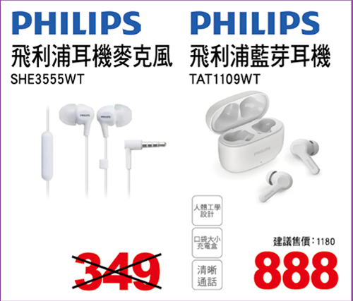 PHILIPS 耳麥-SHE3555WT/藍牙耳機-TAT1109WT