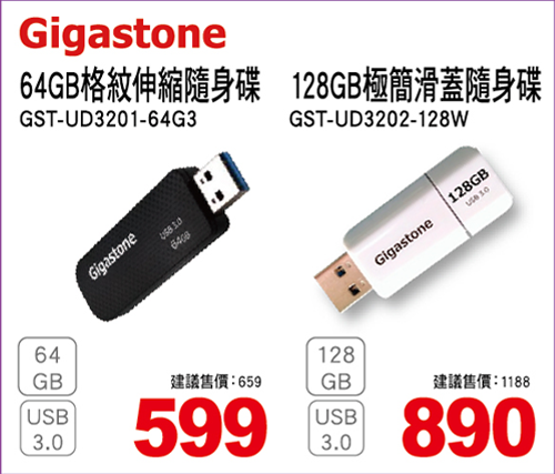 GIGASTONE USB3.0 64GB格紋伸縮隨身碟/USB3.1 128GB極簡滑蓋隨身碟