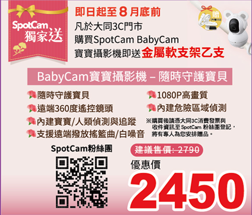 SpotCam無線雲端網路監控視訊攝影機