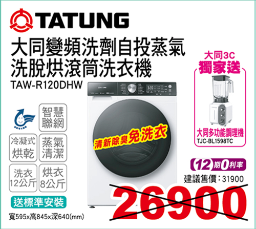 大同變頻洗劑自投蒸氣洗脫烘滾筒洗衣機12KG