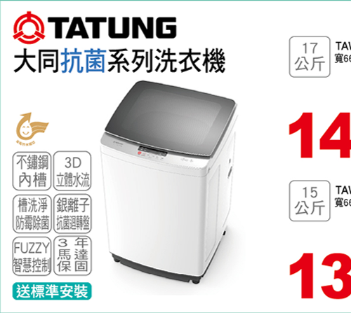 大同變頻輕柔系列洗衣機