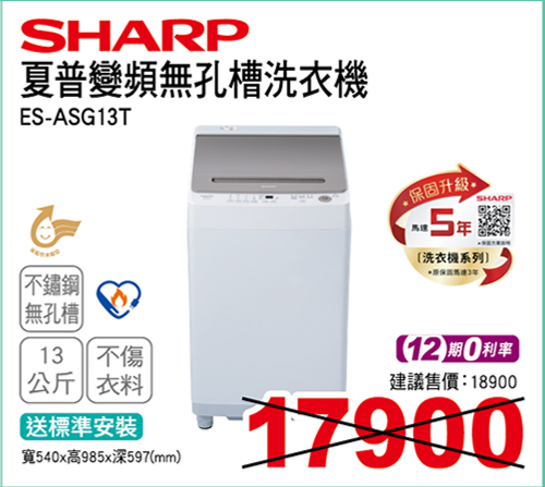 夏普變頻無孔槽洗衣機13KG